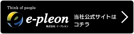 当社公式サイトはコチラ