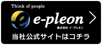 当社公式サイトはコチラ